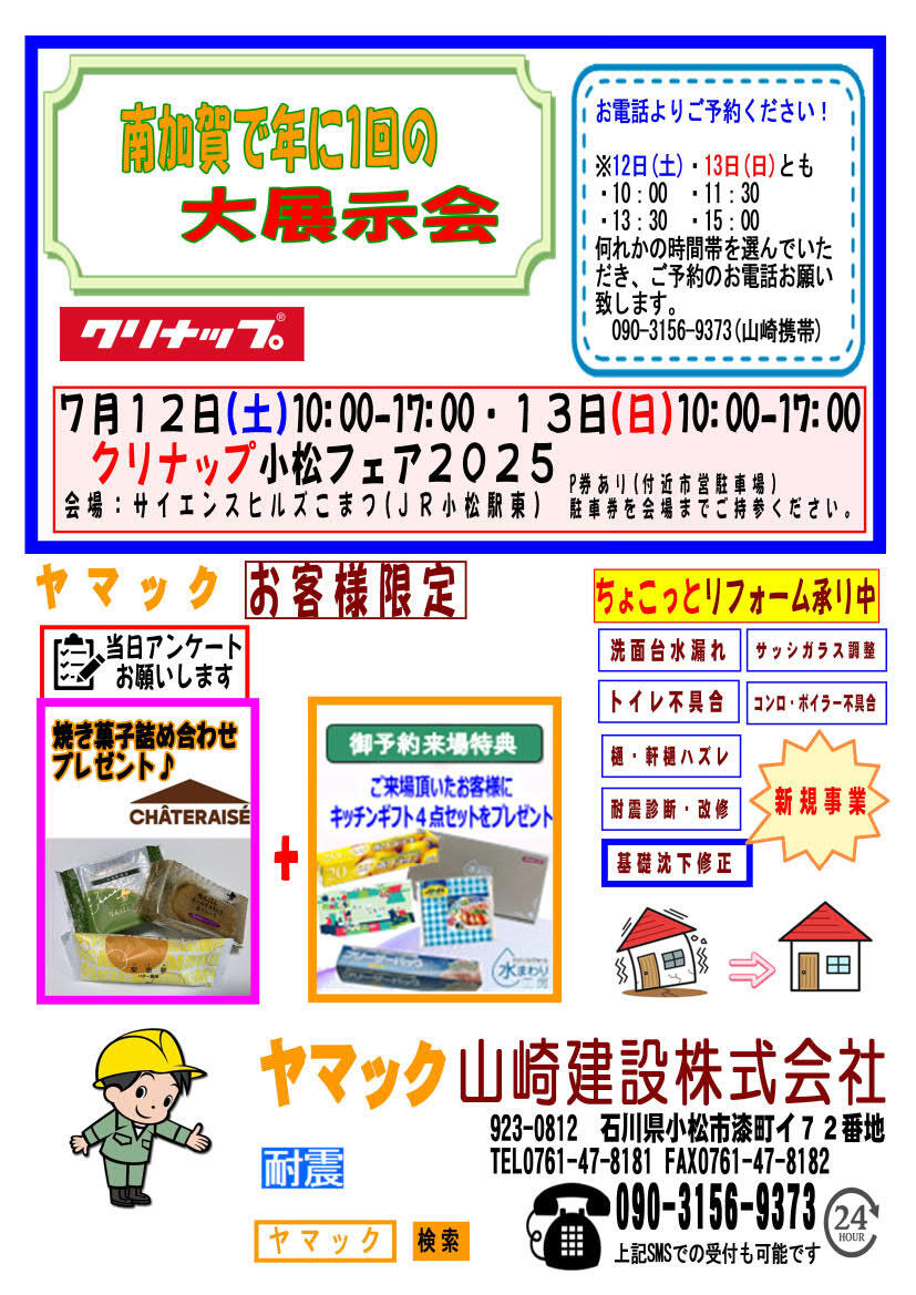 クリナップフェアチラシ①